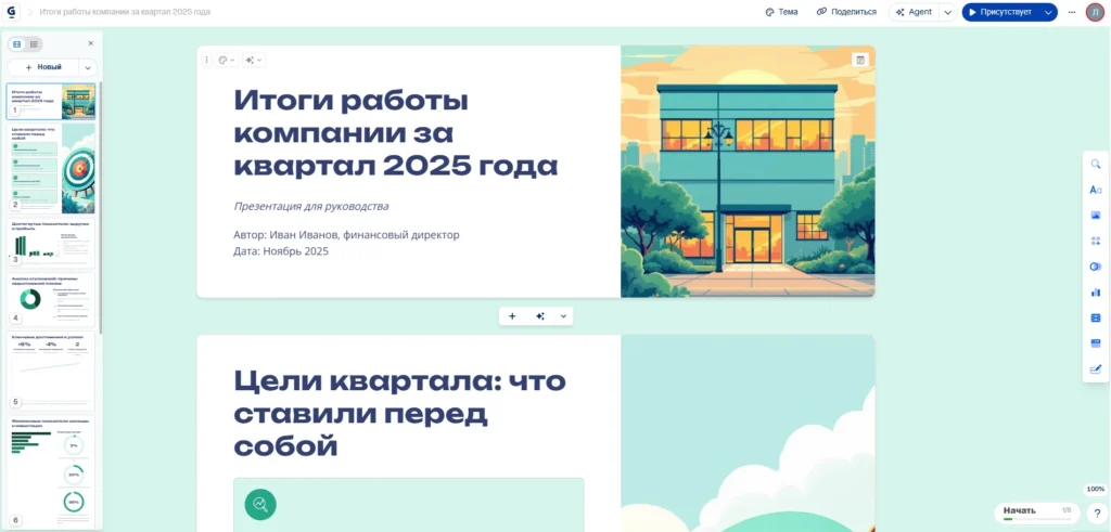 Промты для создания презентации: как попросить ИИ сделать слайды, которые не стыдно показывать