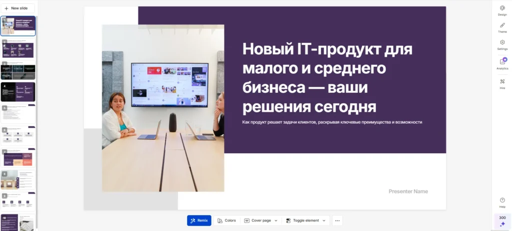 Промты для создания презентации: как попросить ИИ сделать слайды, которые не стыдно показывать
