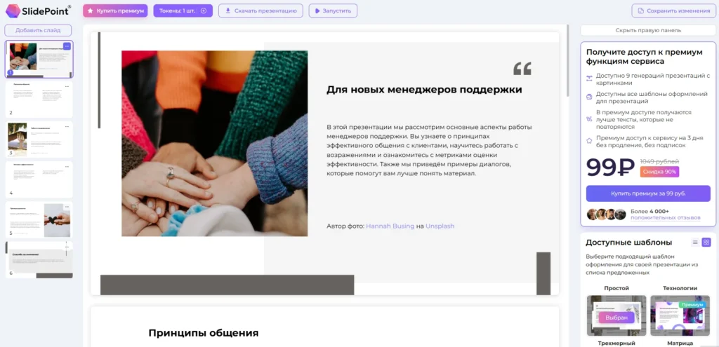 Промты для создания презентации: как попросить ИИ сделать слайды, которые не стыдно показывать