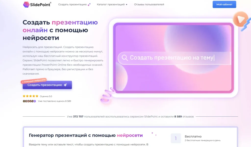 Промты для создания презентации: как попросить ИИ сделать слайды, которые не стыдно показывать