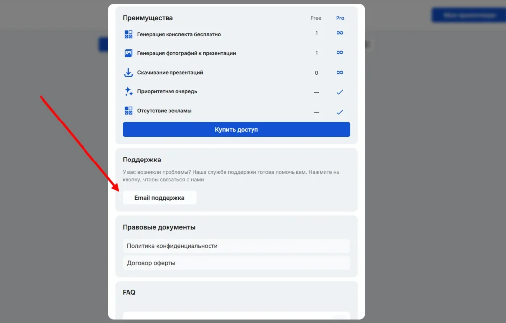 Как отключить подписку в Slidy AI: подробная инструкция