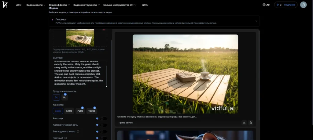 Vidful AI