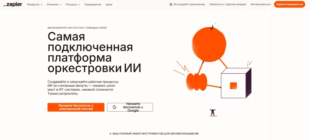 Zapier