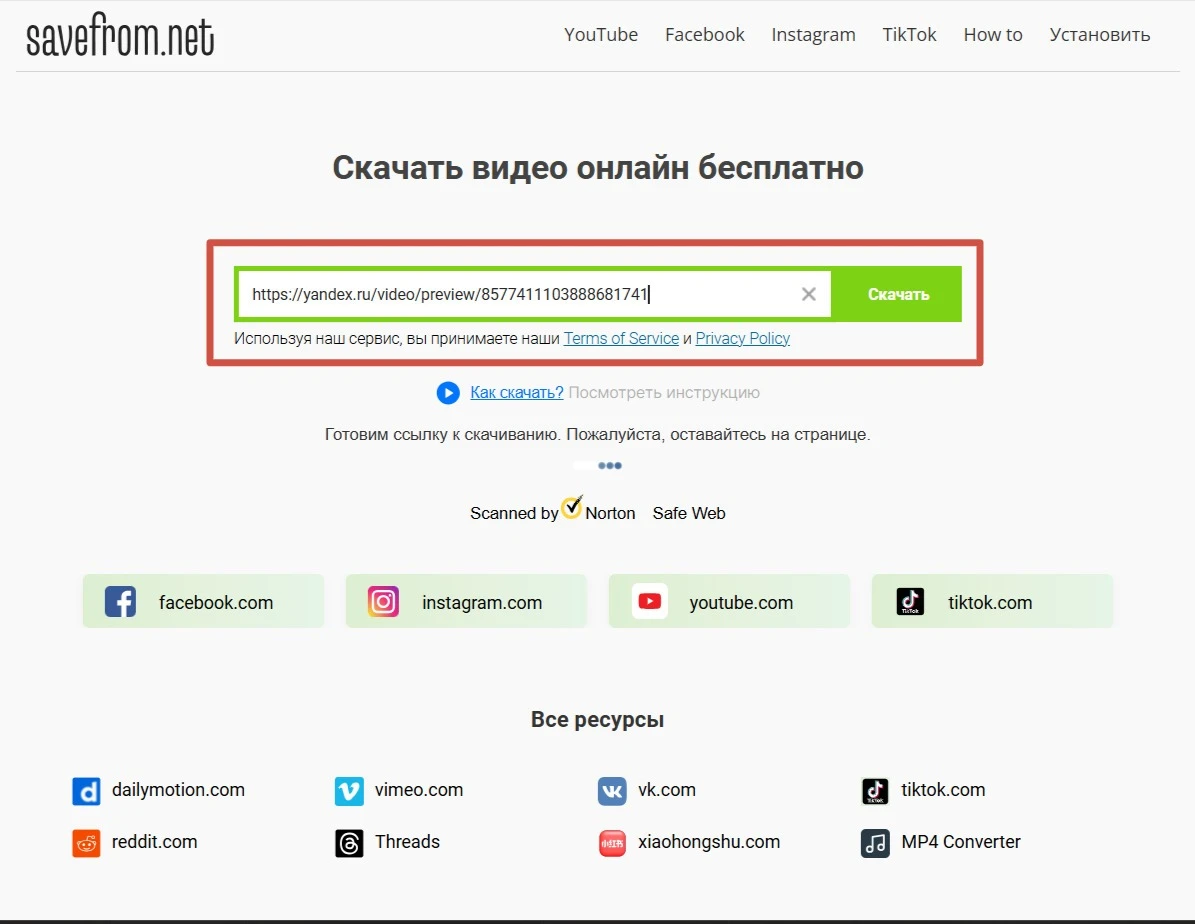 скачивание видео