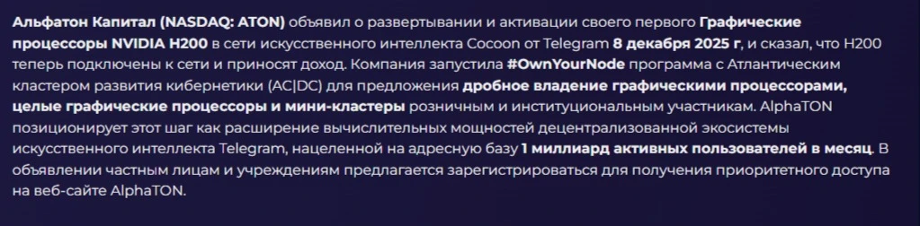 новость о вкладе фонда AlphaTON