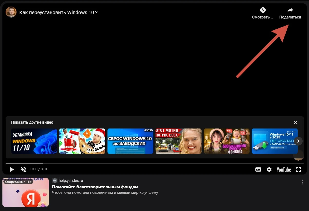 поделиться видео