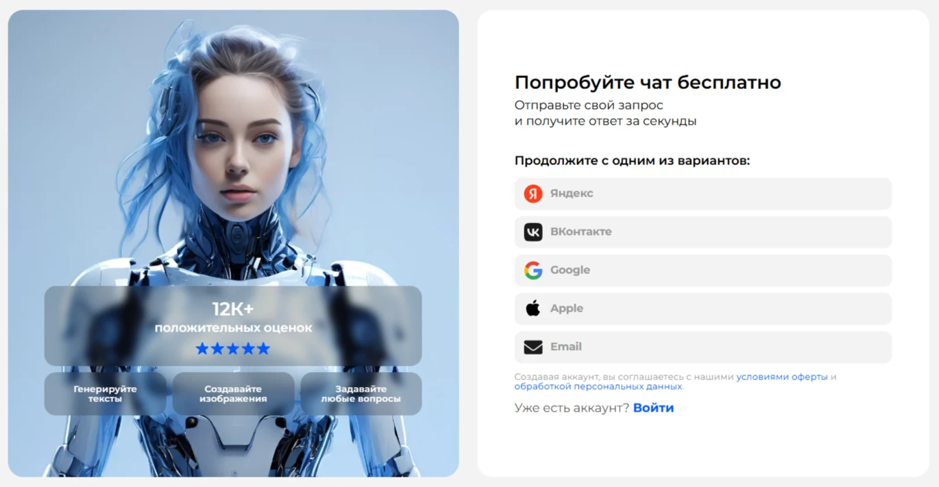 регистрация в AI Bro через соцсети