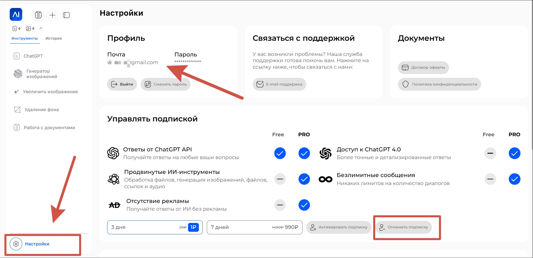 управление подпиской AI Bro