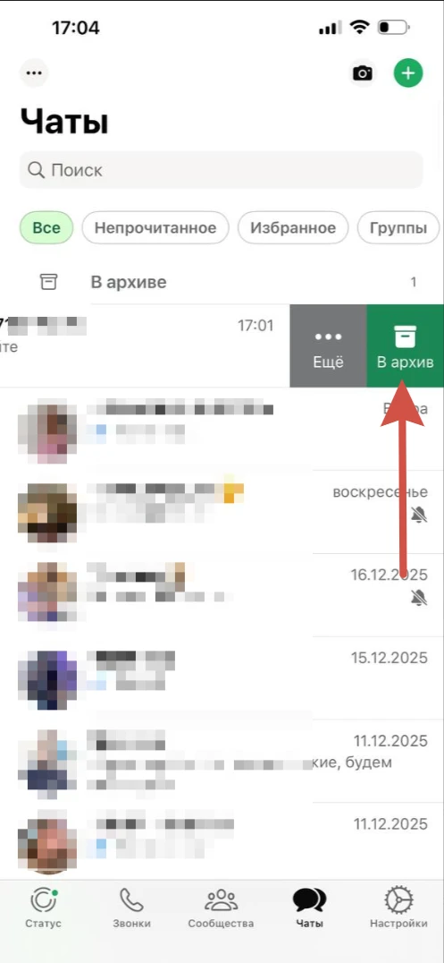 архив в айфоне