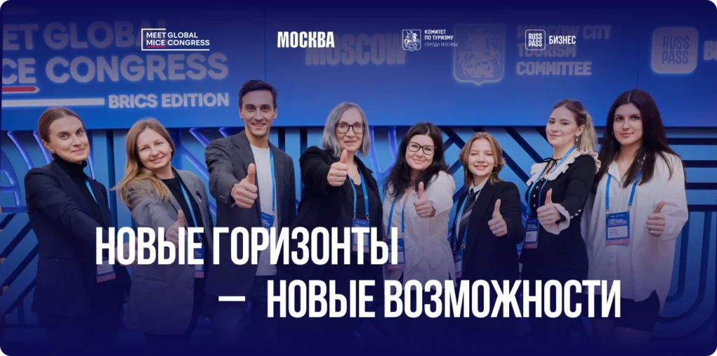 Meet Global MICE Congress — 2025