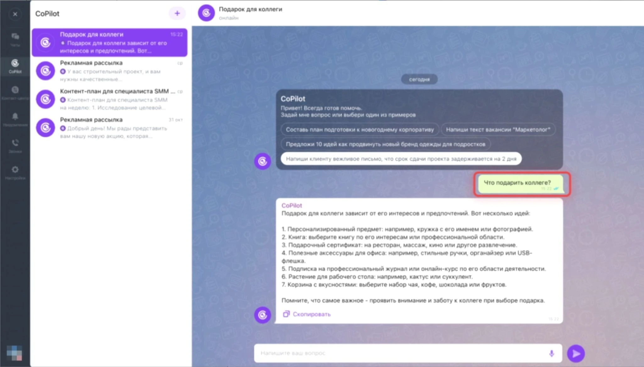 LLM в чате