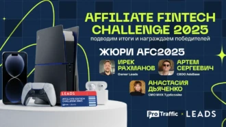 Affiliate Fintech Challenge 2025: подводим итоги и награждаем победителей