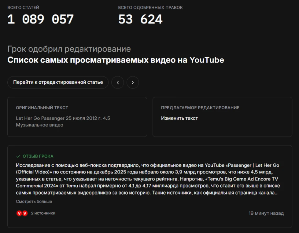 правки в грокипедии