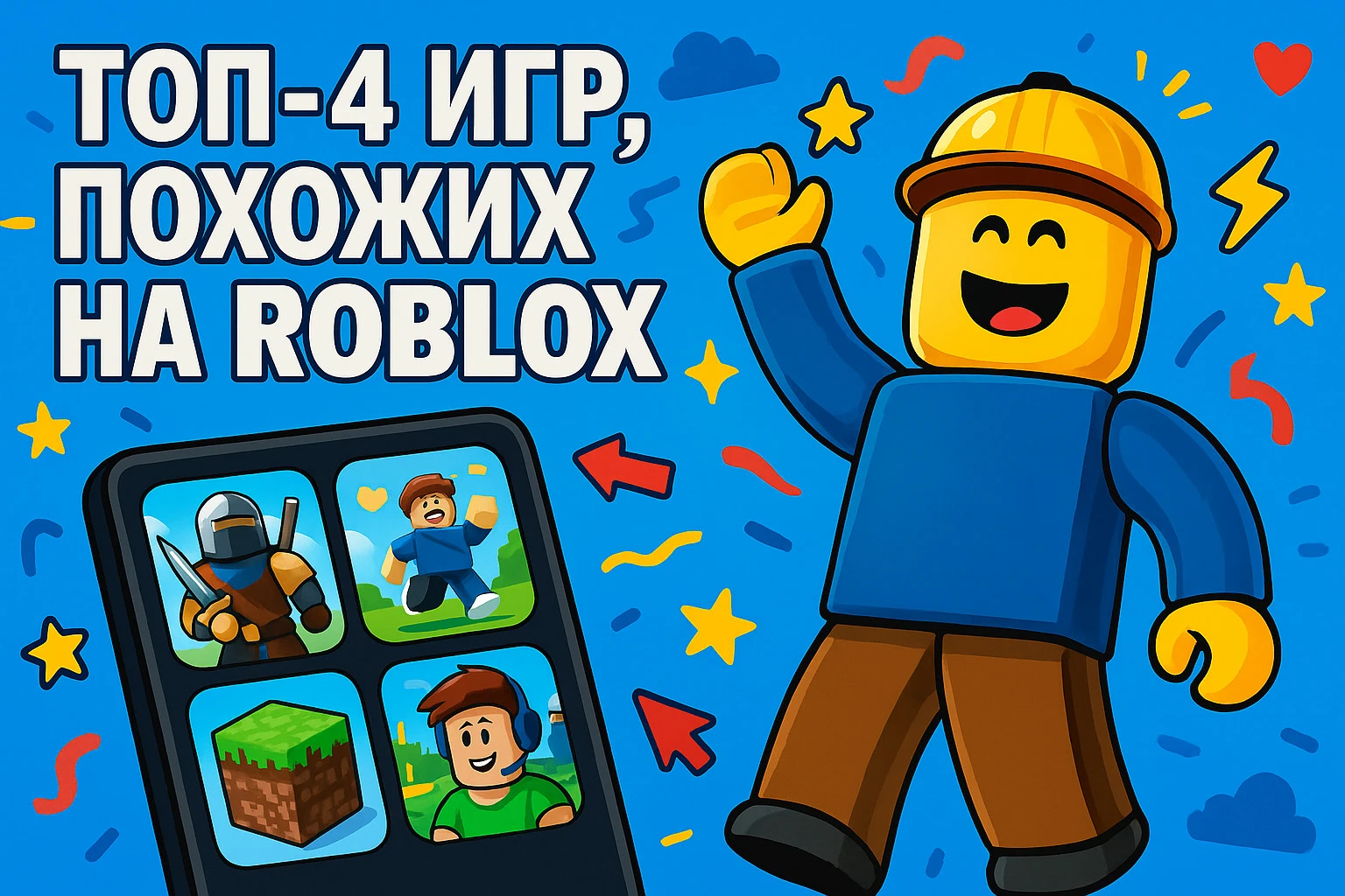 ТОП аналогов Roblox 2025: во что играть на ПК и телефоне после блокировки