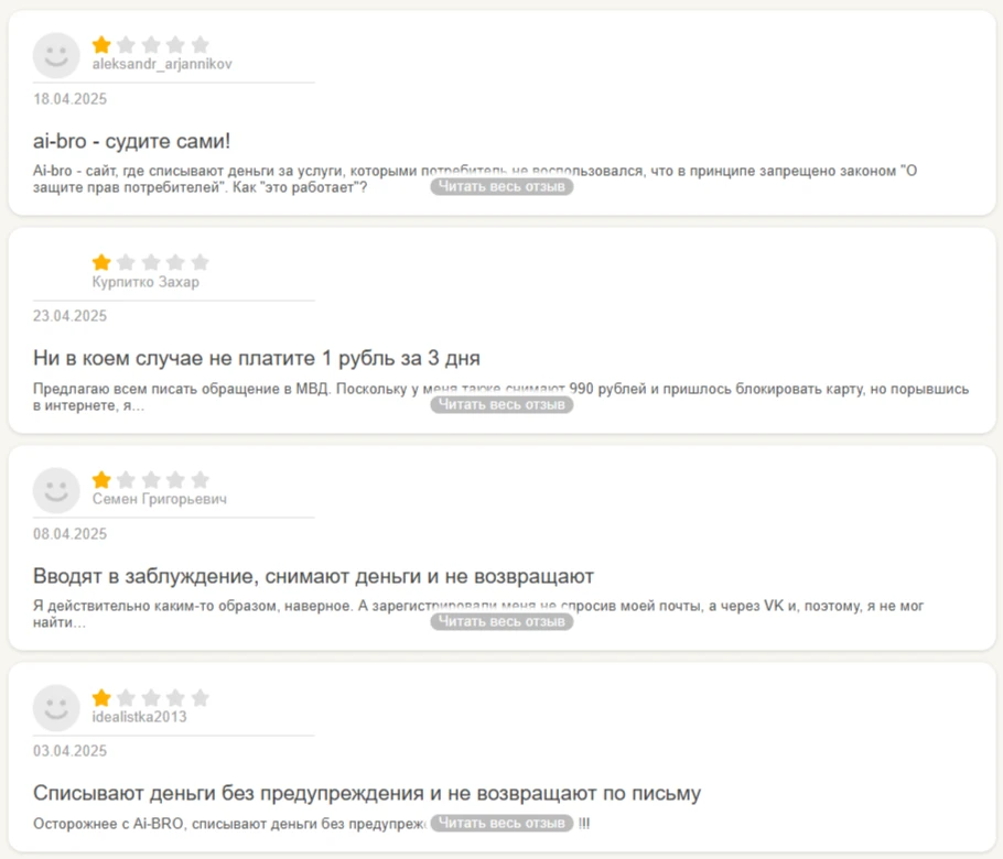 отзывы об AI Bro