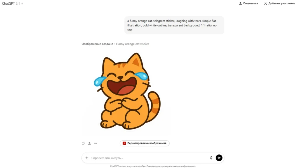 Как создать стикеры через нейросеть: полный и понятный разбор для новичков
