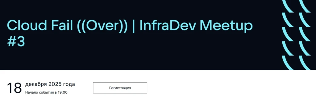 Cloud Fail ((Over)) | InfraDev Meetup #3