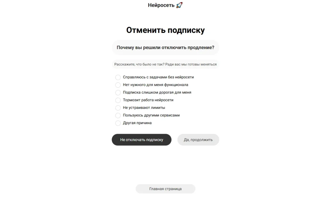 AI Rocket: как отменить подписку, отключить списания и вернуть деньги