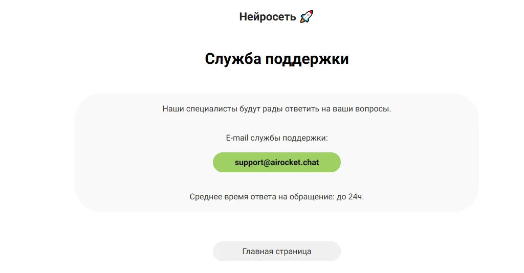 AI Rocket: как отменить подписку, отключить списания и вернуть деньги