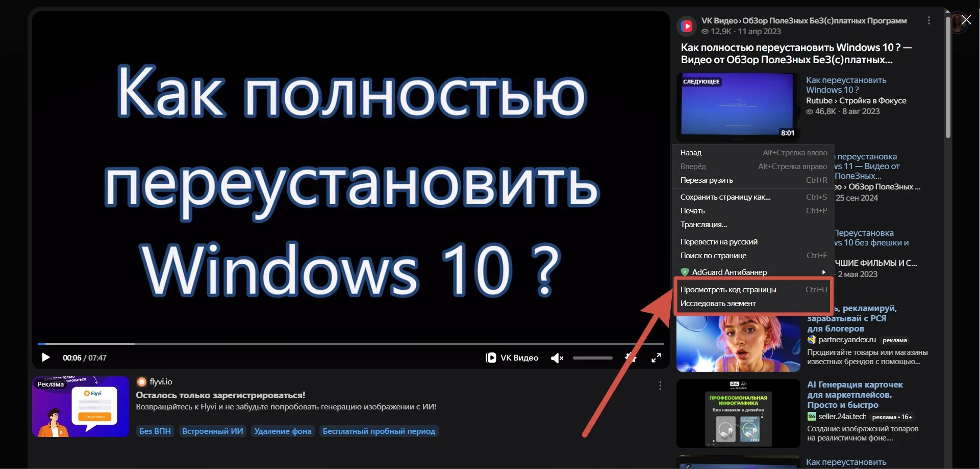 просмотр кода страницы