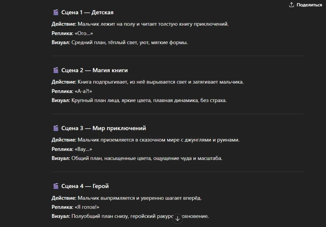 сценарий