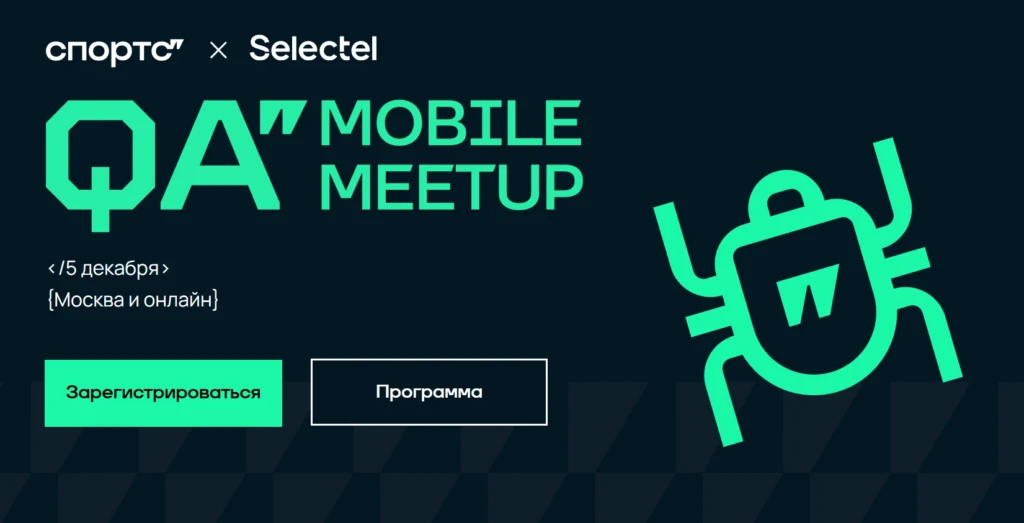 QA mobile meetup