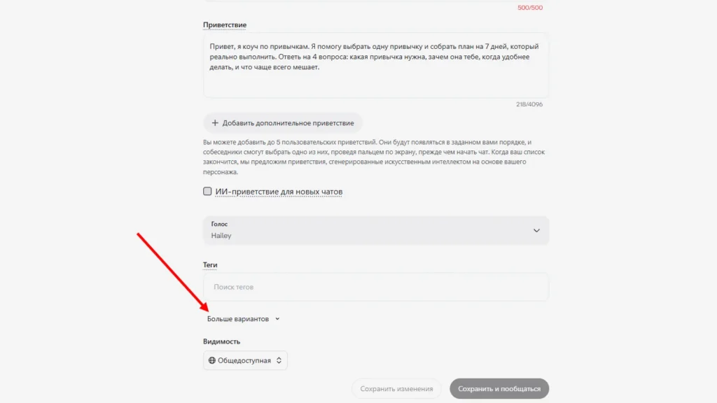 Как создать персонажа в Character AI: полный гайд по настройке и обучению бота