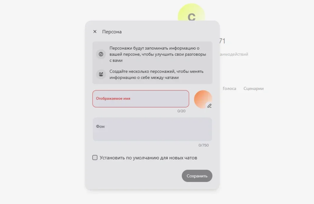 Как создать персонажа в Character AI: полный гайд по настройке и обучению бота