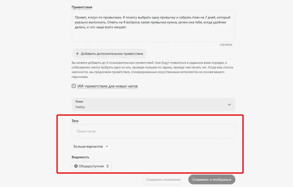 Как создать персонажа в Character AI: полный гайд по настройке и обучению бота