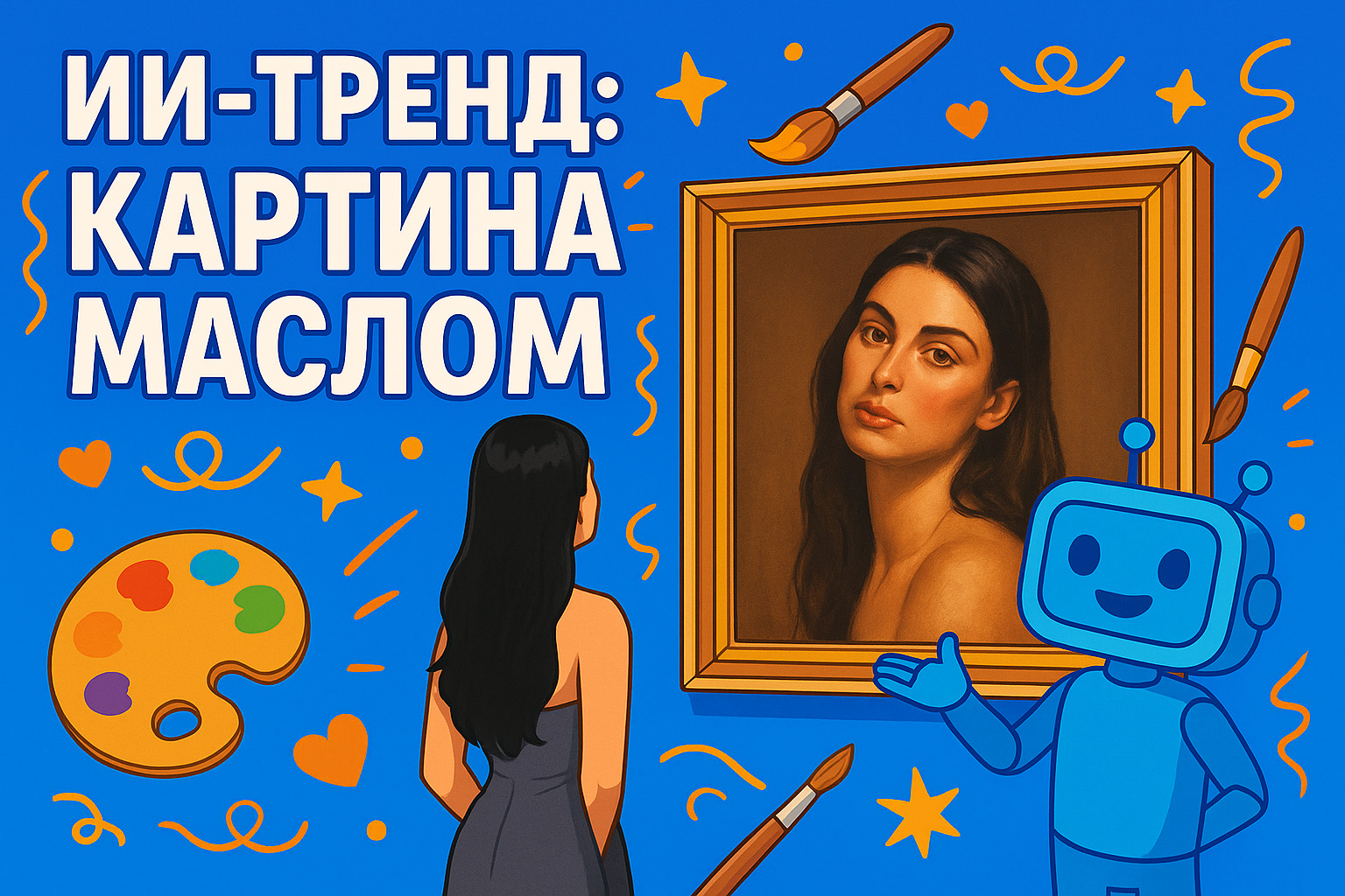 Как ИИ превращает фото в картину маслом: тренд 2025 года