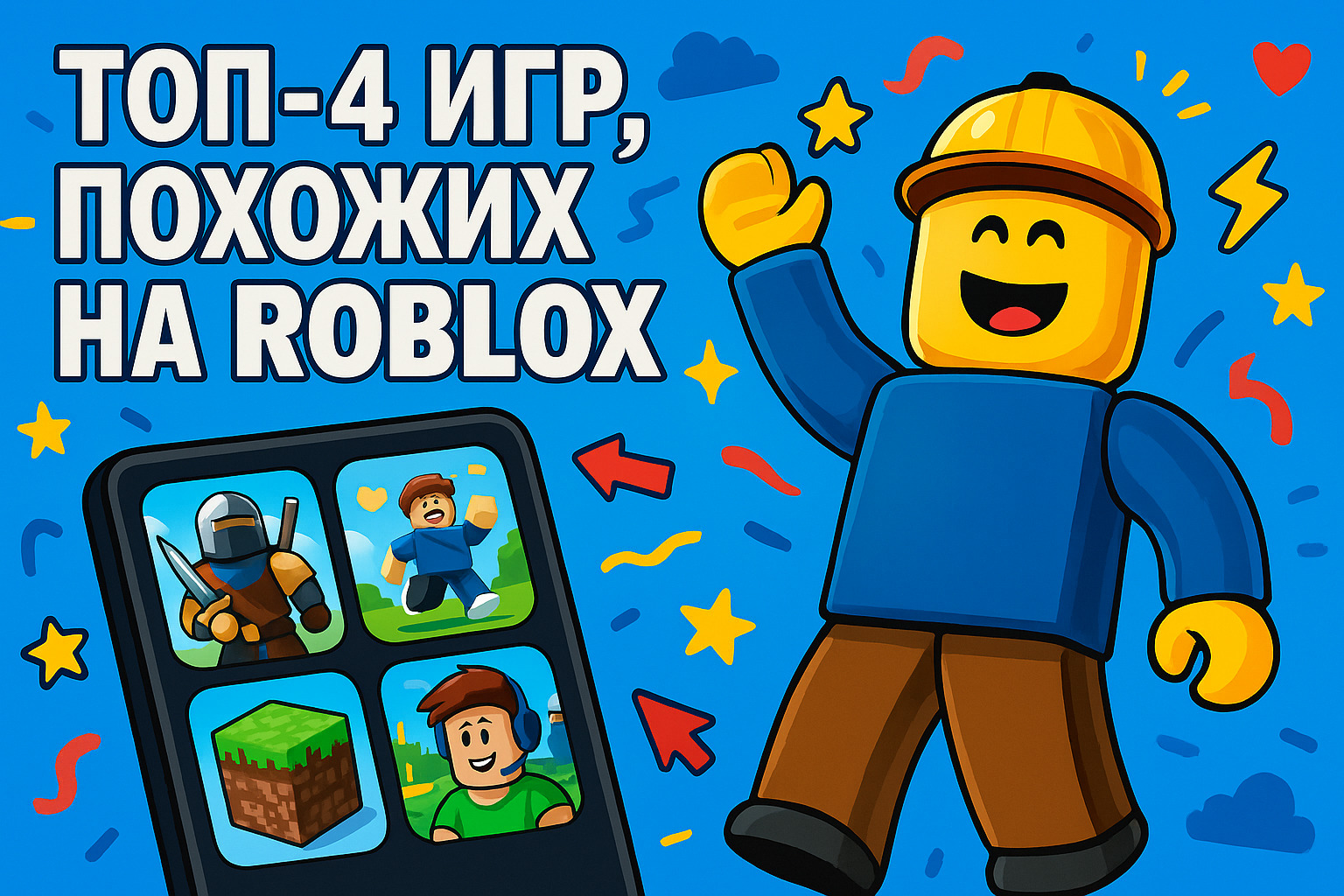 ТОП аналогов Roblox 2025: во что играть на ПК и телефоне после блокировки