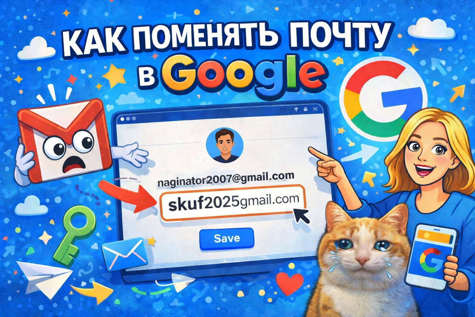 Как поменять почту в Google: гайд 2025