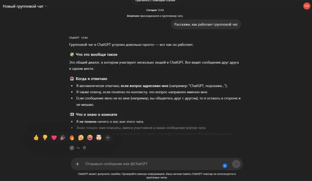 Групповые чаты в ChatGPT: как создать и использовать совместный чат в GPT
