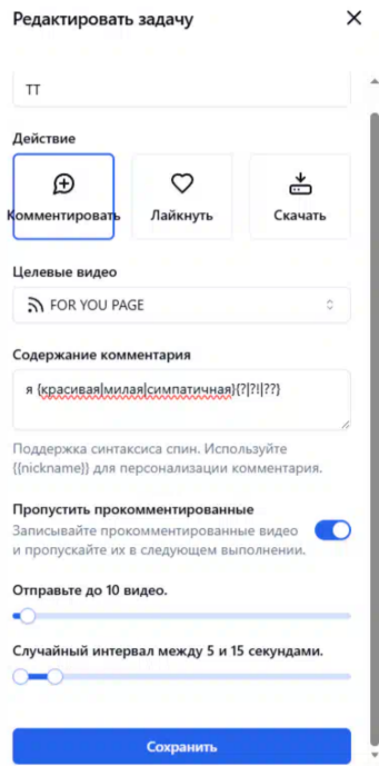 Автоматизация комментариев в TikTok: бот, который приносит трафик