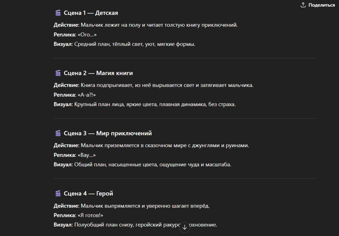 сценарий