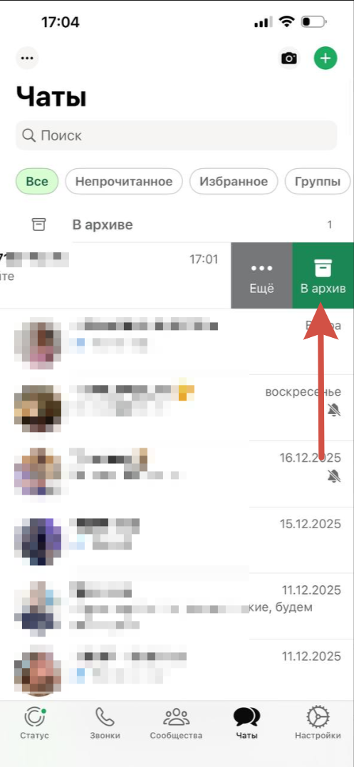 архив в айфоне