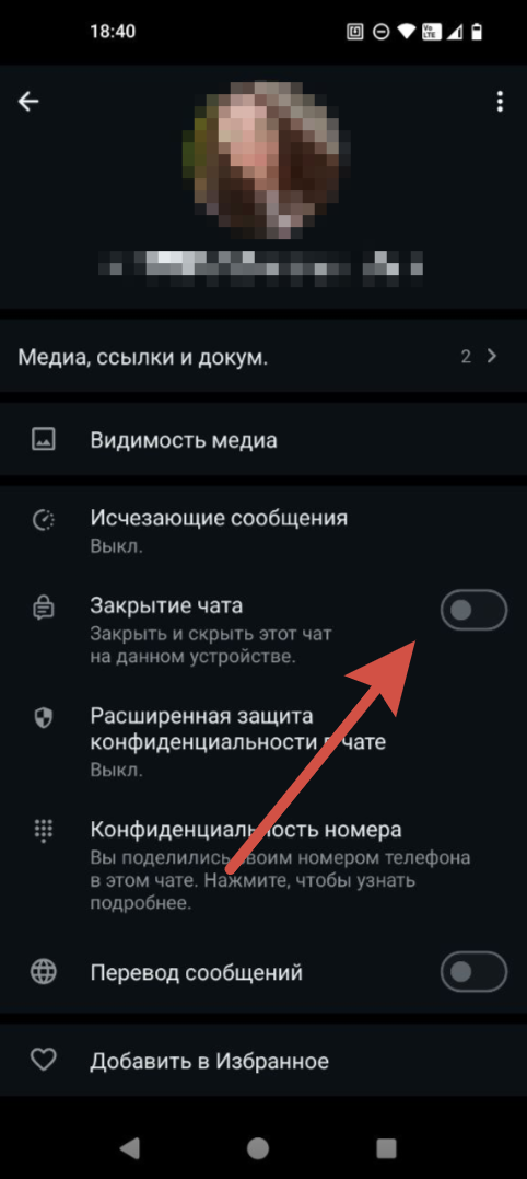 скрытие чата