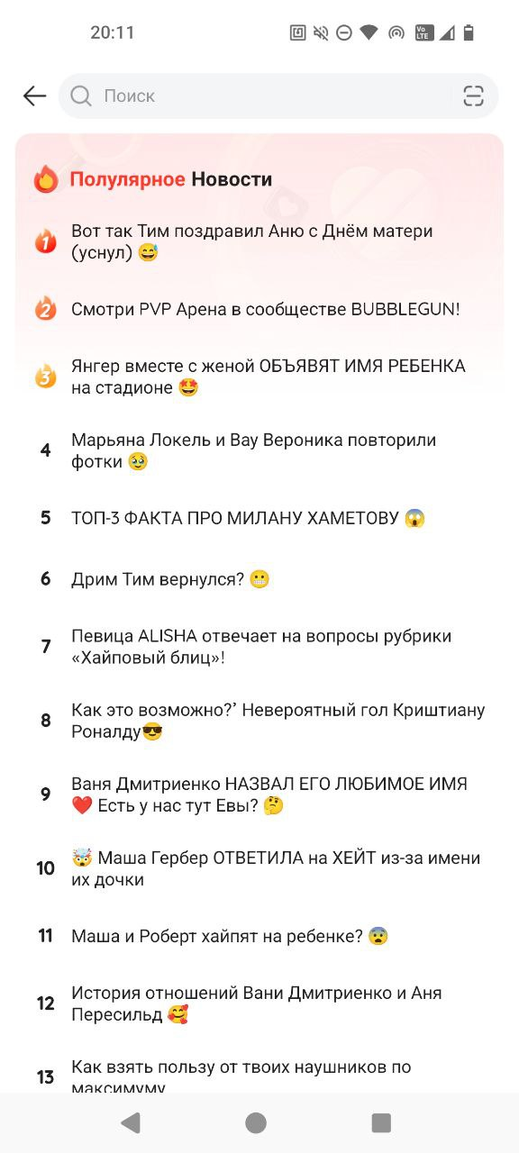 популярное в лайке