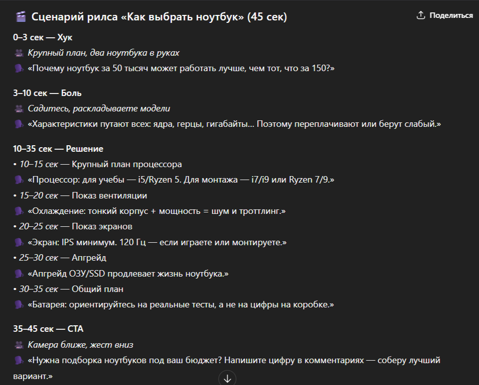 Результат от ChatGPT