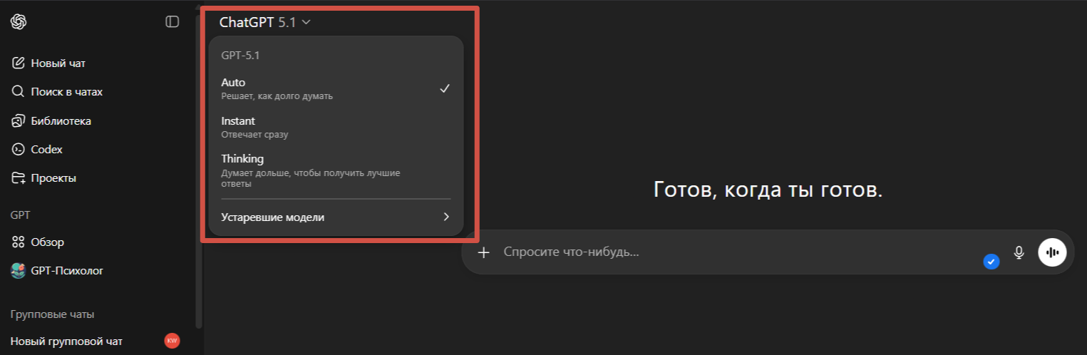 режимы chatgpt 5.1