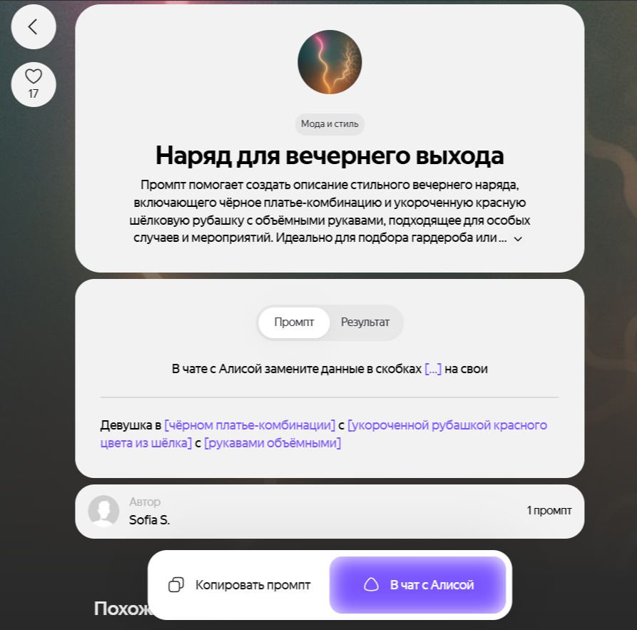 карточка промпта в промптхабе