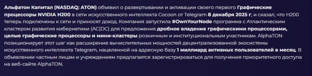 новость о вкладе фонда AlphaTON