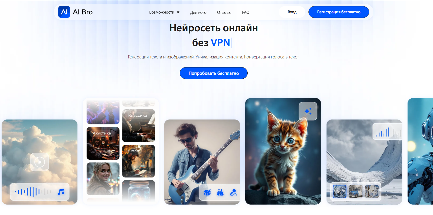 главная AI Bro