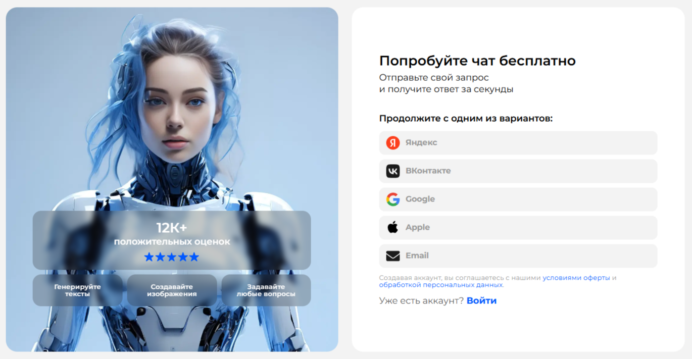 регистрация в AI Bro через соцсети
