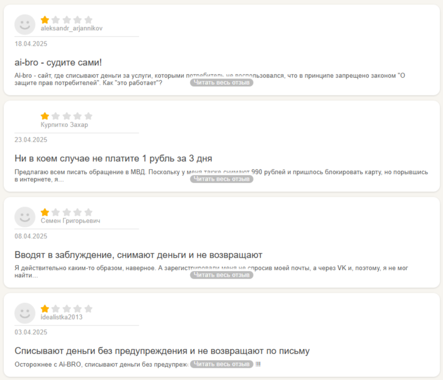 отзывы об AI Bro
