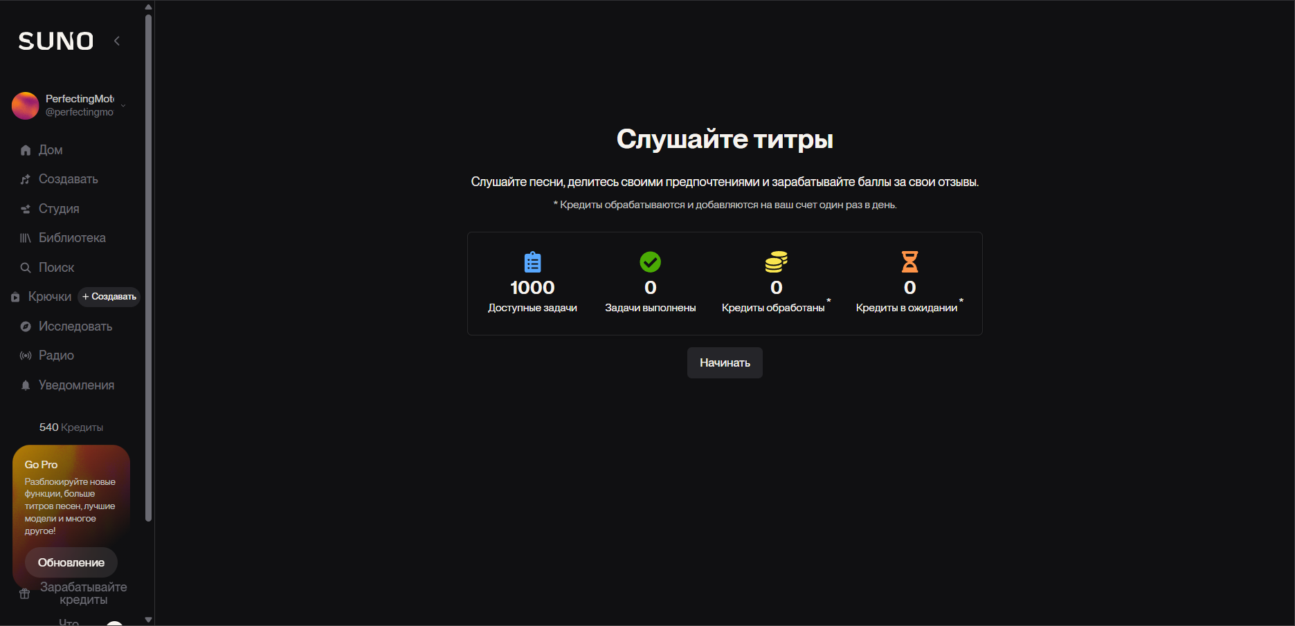 прослушивание треков в Suno AI