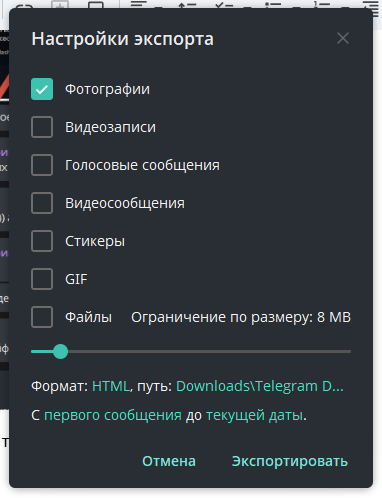 настройки экспорта