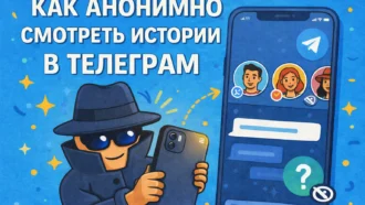 Никто не увидит — как анонимно смотреть истории в Telegram?