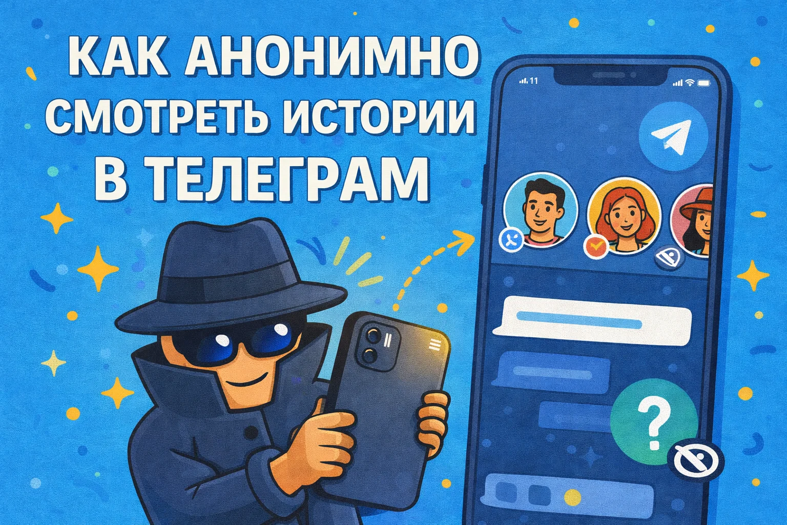 Никто не увидит — как анонимно смотреть истории в Telegram?