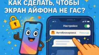 Как сделать, чтобы экран айфона не гас: все рабочие способы и ограничения iOS